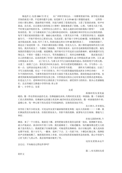 友爱(800字)作文