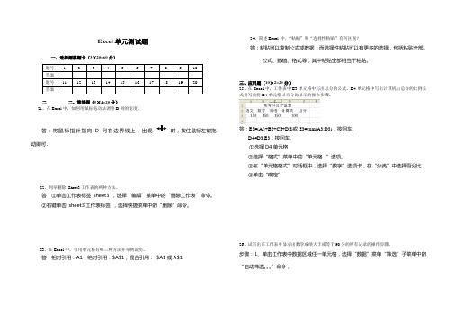 Excel 2003 单元测试(含答案)