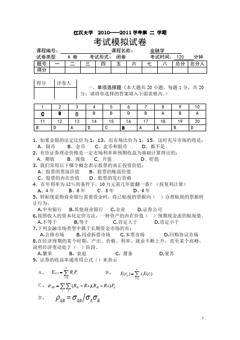 1011(2)双学位模拟试卷