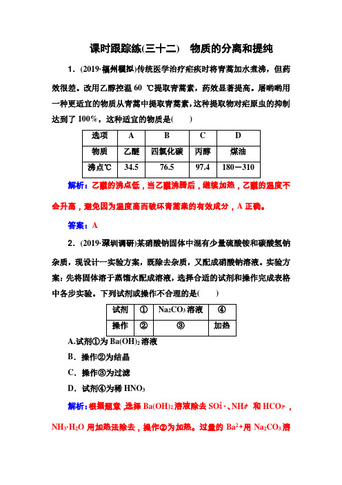 课时跟踪练(三十二) 高考总复习化学精品专题学案Word版含答案