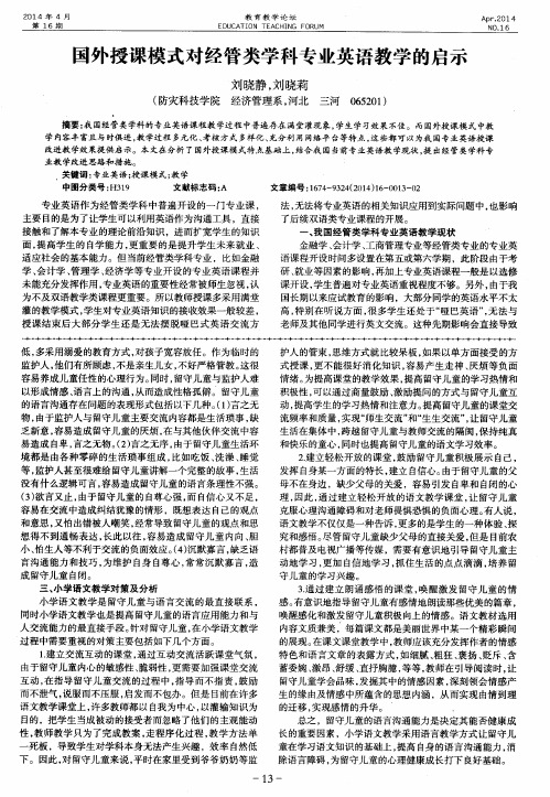 国外授课模式对经管类学科专业英语教学的启示