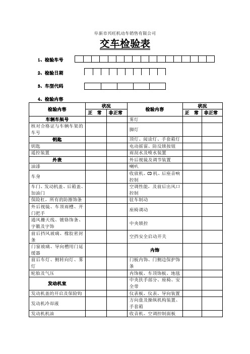 交车检验表模板