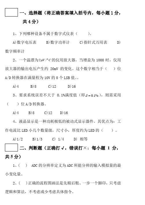机械工程学院智能化测控系统考试题2008.12.1a