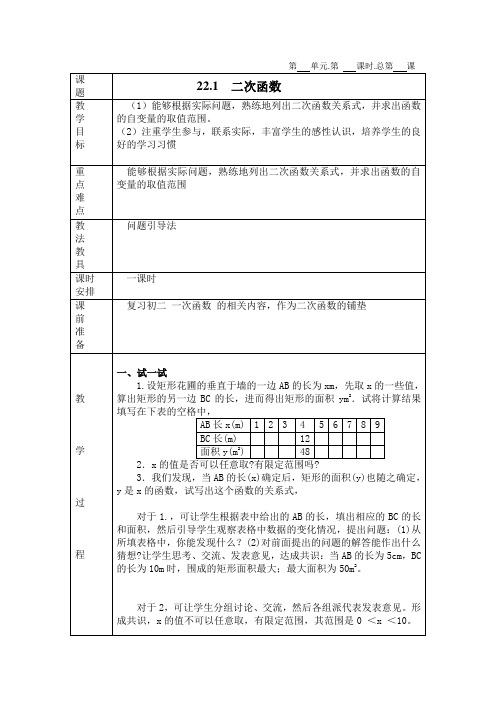 第22章二次函数教案