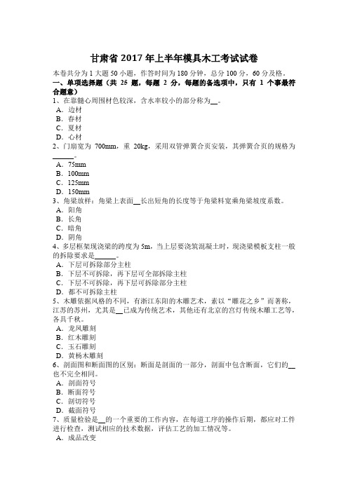 甘肃省2017年上半年模具木工考试试卷