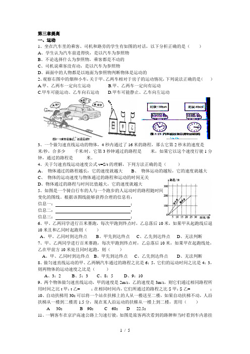 浙教版七下科学第三章提高题