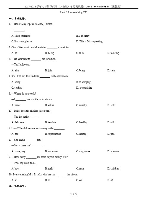 2017-2018学年七年级下英语(人教版)单元测试卷：Unit 6 I'm watching TV
