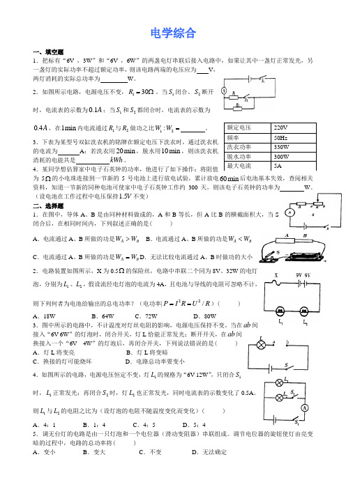 电学综合测试题(含答案)