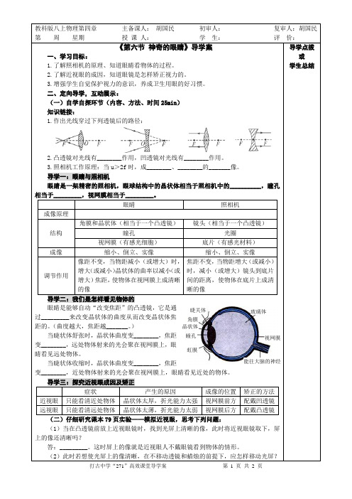 教科版物理八上《第六节 神奇的眼睛》导学案