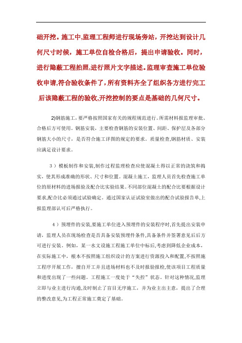 中小河流监测系统建设工程监理实践.doc