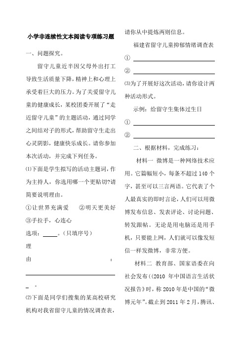 六年级非连续性文本阅读专项练习题附参考答案