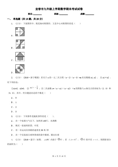 宜春市九年级上学期数学期末考试试卷