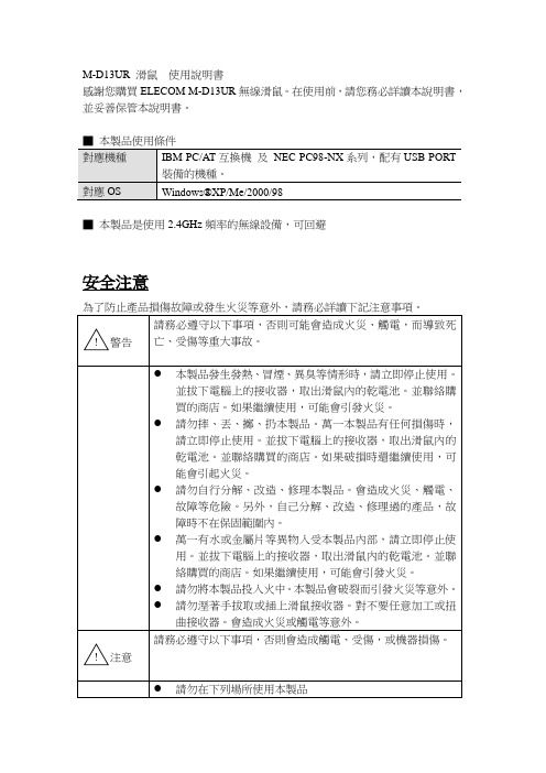 M-D13UR 滑鼠 使用说明书