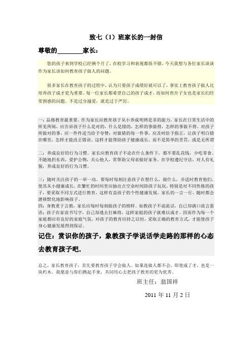 给七年级家长的一封信