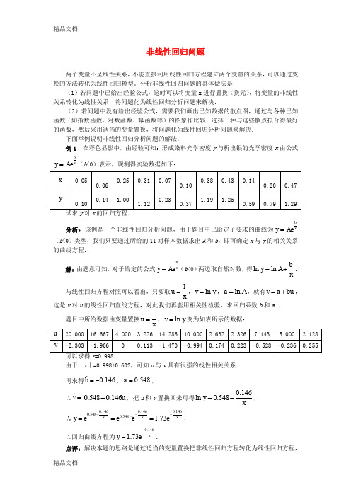 最新高考数学复习点拨-非线性回归问题