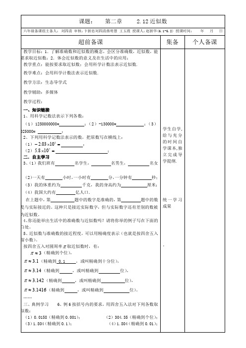 2.12近似数