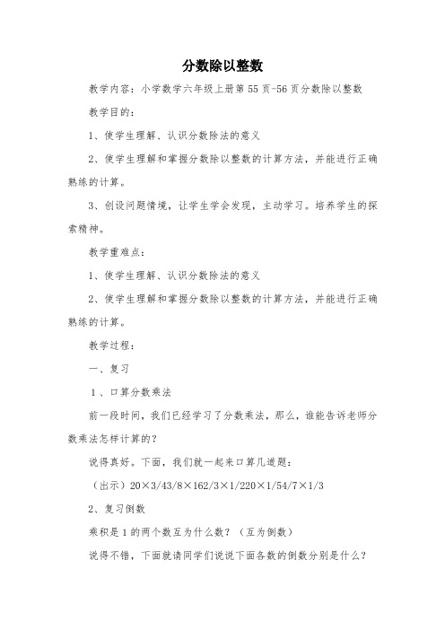 分数除以整数_教案教学设计_1