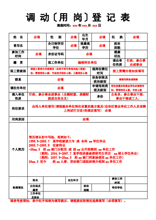 调动登记表(事业单位)