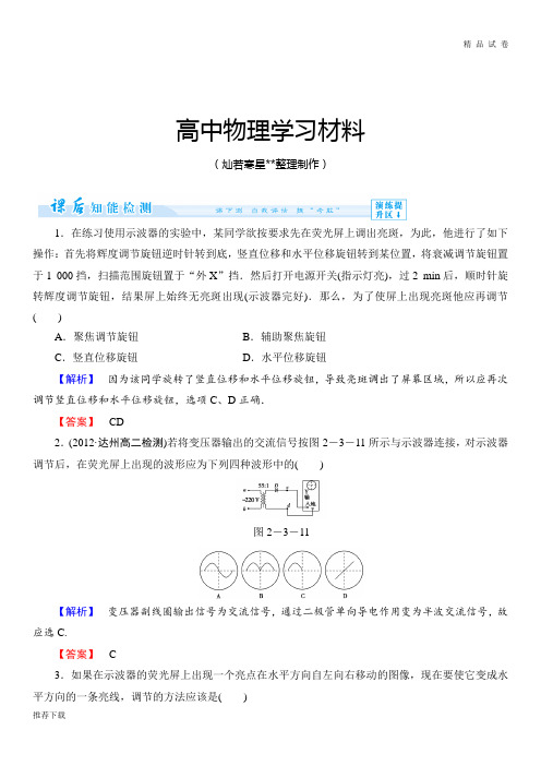 教科版高中物理选修3-2第2章-3