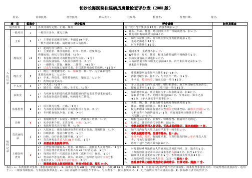 病历评分表