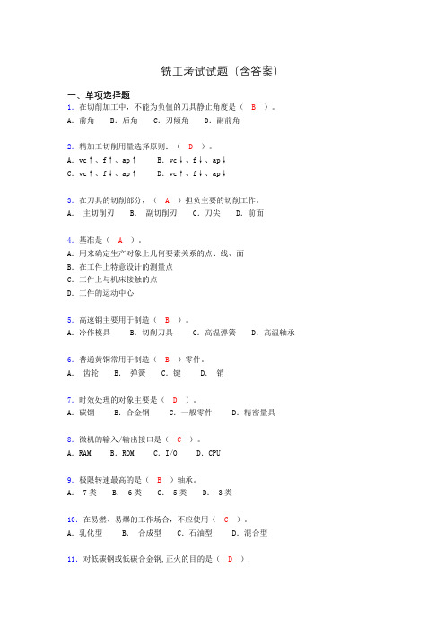 铣工考试试题及答案(考核必备)aab