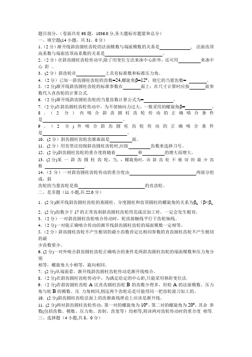 机械原理试卷(手动组卷)12