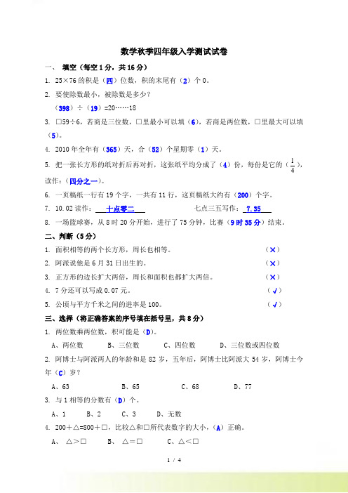 小学四年级奥数入学测试试卷(有答案)