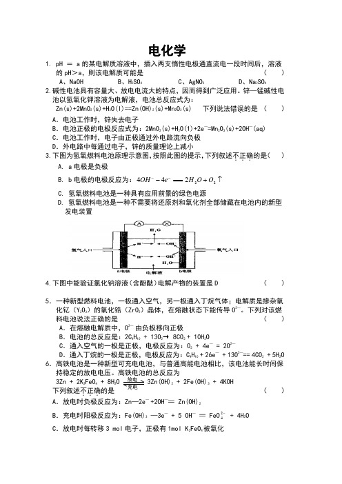 电化学测试题及答案