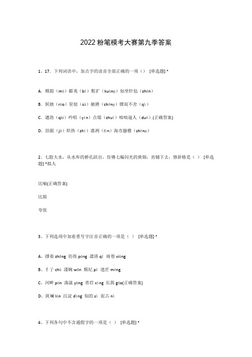 2022粉笔模考大赛第九季答案