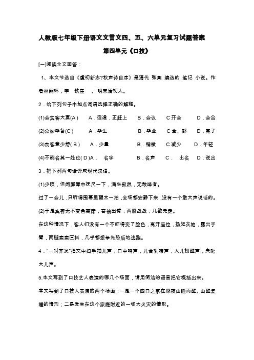 人教版七年级下册语文文言文复习试题答案