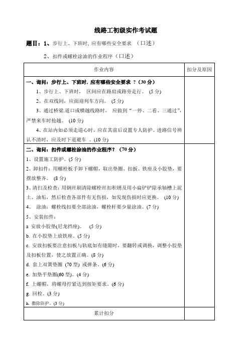 线路工初、中级技能鉴定实作复习题