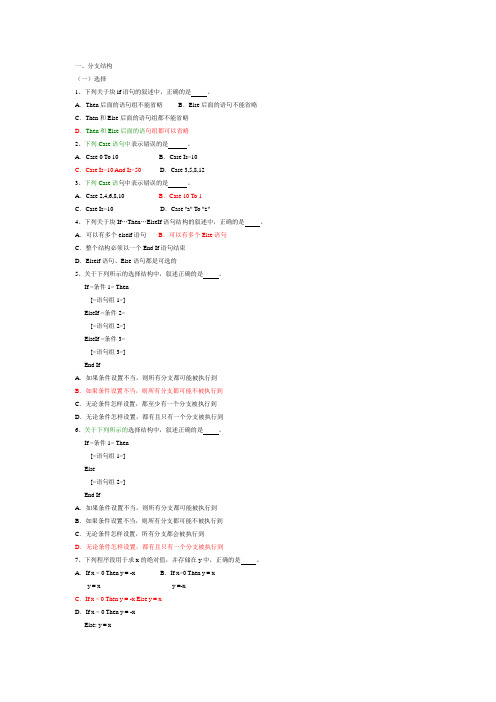 VB-选择题及答案