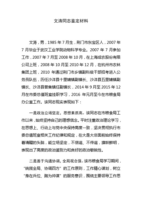 个人现实表现材料
