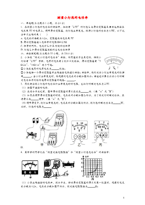 2019届中考物理测量小灯泡的电功率复习专项练习