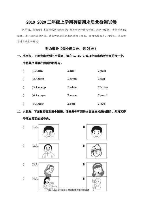 2019-2020上学期期末三年级英语质量检测试卷(人教版)有答案