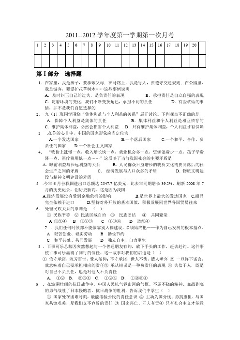 九年级思想品德月考 12011