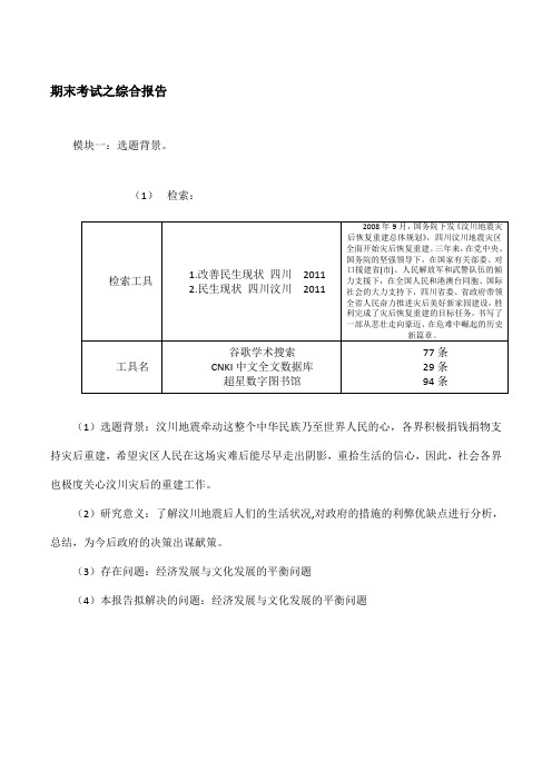 信息检索期末综合报告