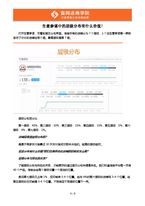 生意参谋中的层级分布有什么价值,猫课