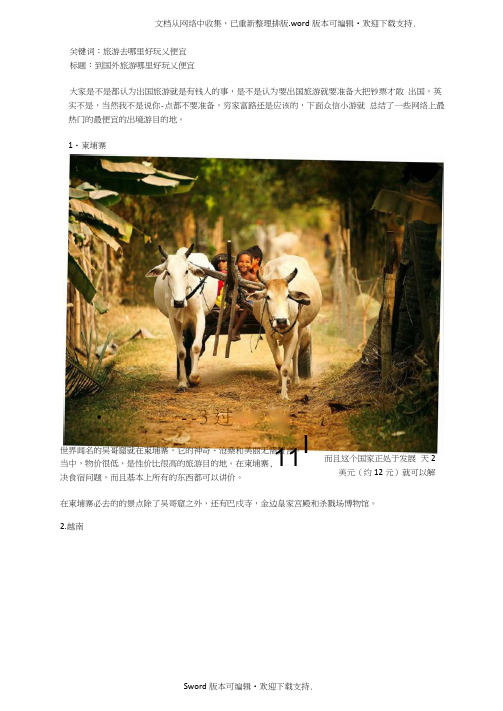 旅游去哪里好玩又便宜