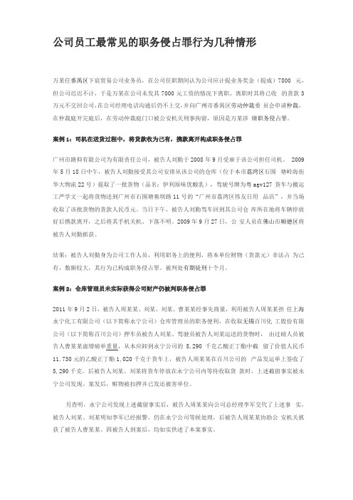 公司员工职务侵占的行为几种行为