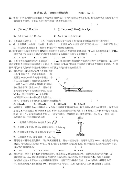 西城13高三理综一模试卷      2013