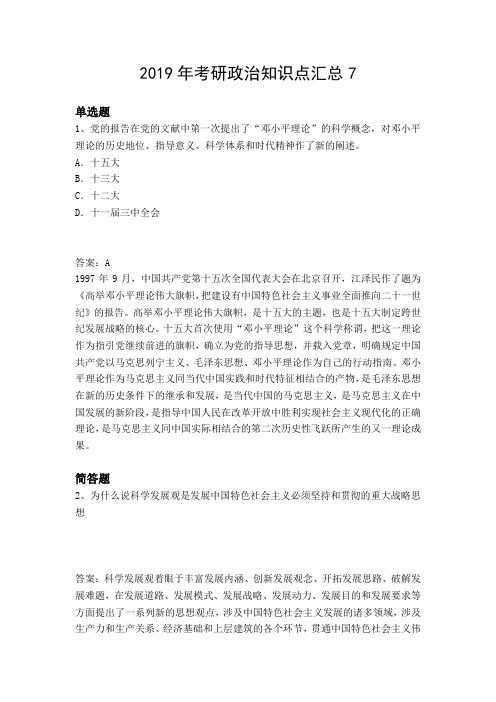 2019年考研政治知识点汇总7