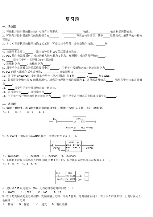 PLC、变频器应用技术复习题