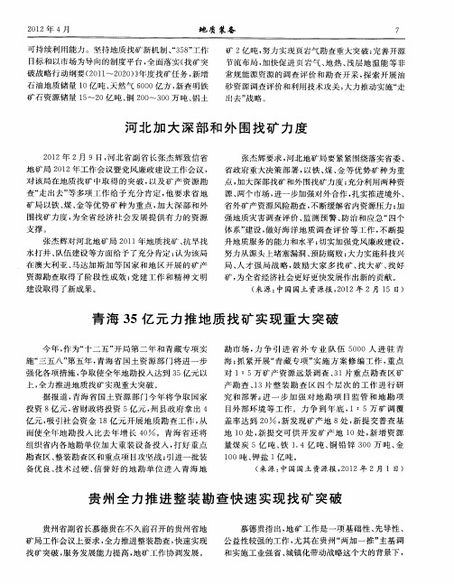 贵州全力推进整装勘查快速实现找矿突破