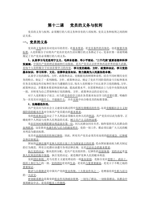 北京高校党课考试 12