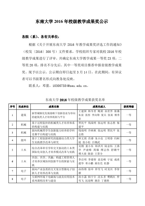 东南大学2016年校级教学成果奖公示