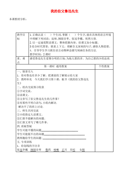 六年级语文上册第二单元9《成全一棵树》名师推荐教案冀教版(最新整理)