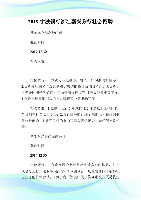 20XX宁波银行浙江嘉兴分行社会招聘.doc