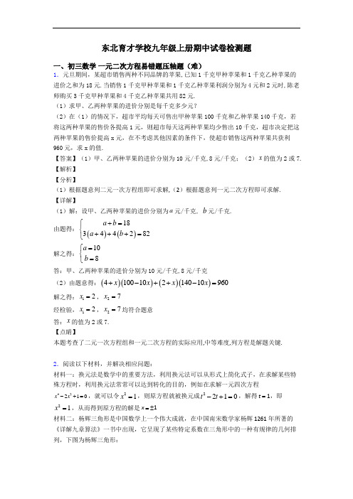 东北育才学校九年级上册期中试卷检测题