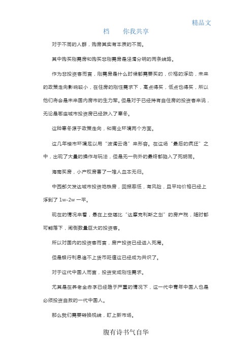 泰国房产的投资分析及为什么投资泰国房产的理由